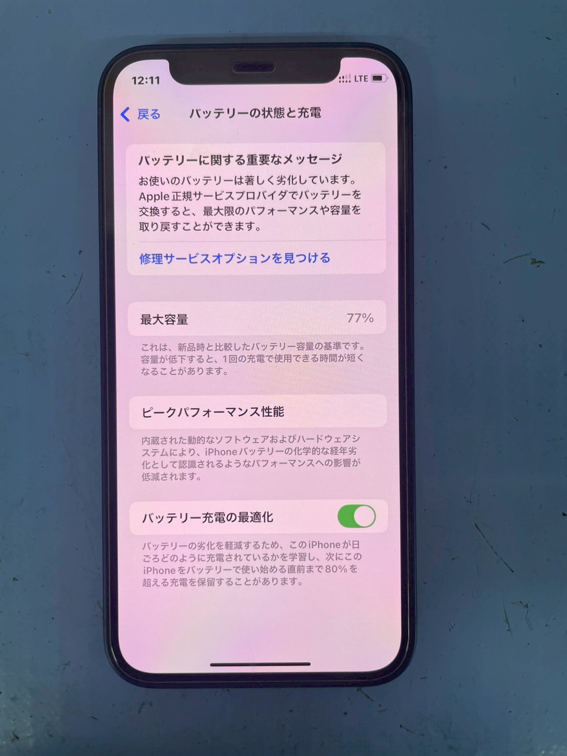 iPhone12充電持ちが悪い。。。 - iPhone修理の匠 小倉南守恒店