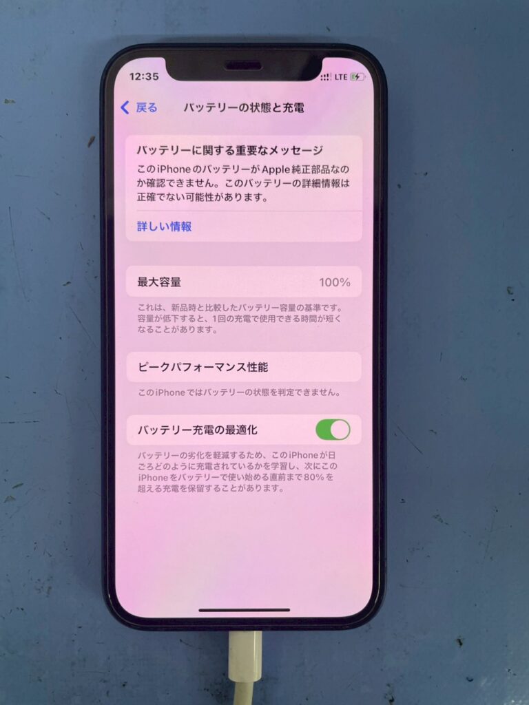 iPhone12充電持ちが悪い。。。 - iPhone修理の匠 小倉南守恒店